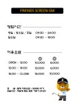 프렌즈 스크린 GM