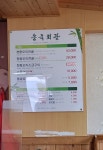 송죽회관