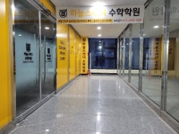 하늘스터디 수학학원