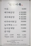 면천어죽