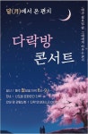 신도림문화공간다락