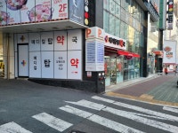 메디컬탑약국