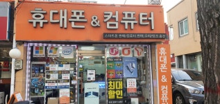 휴대폰&컴퓨터