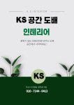 케이에스공간 도배 인테리어