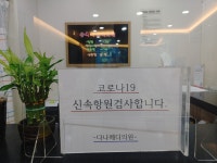 다나메디의원