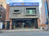 사이다 카 써비스