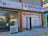 하이익스프레스