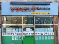 양평역공인중개사사무소