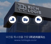 리치로지스