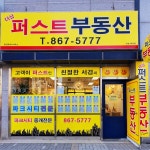 더샵퍼스트공인중개사사무소