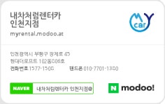 라이프렌트카 인천부천지점
