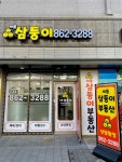 새롬삼둥이공인중개사사무소