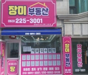 장미공인중개사사무소