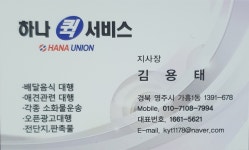 하나퀵서비스