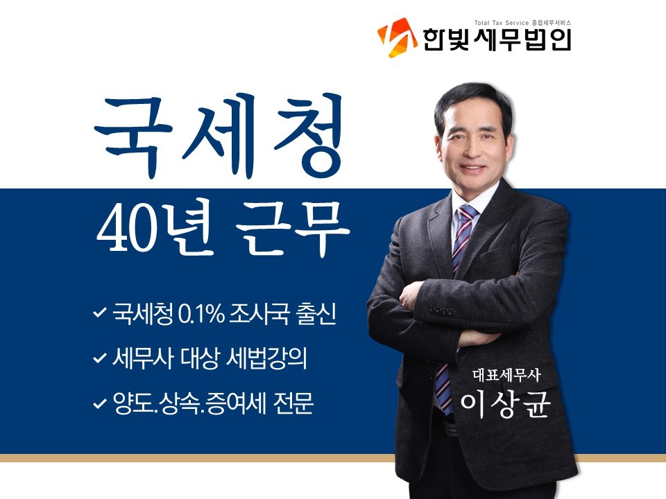 한빛세무법인 잠실지점