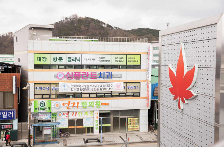 심플란트치과의원 본관 광고