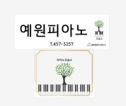 예원피아노