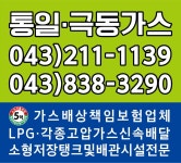 통일종합가스