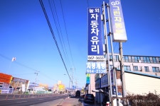 놀뫼자동차유리