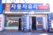 놀뫼자동차유리