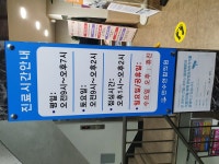 만수연합의원