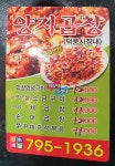 양지곱창