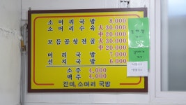 진미소머리국밥