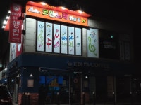 리코스타코인노래연습장