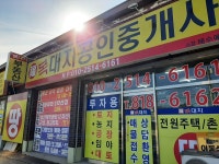복대지공인중개사사무소