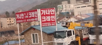 가나안카고크레인