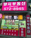 양지부동산공인중개사사무소