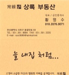 상록부동산중개사무소