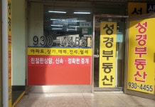 성경공인중개사사무소