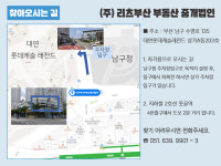 리츠부산부동산중개법인