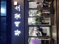 황제꽃소 오류본점