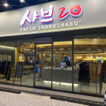샤브20 만촌점