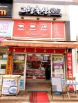 고향축산물도매센타