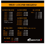 멘토르7 스터디카페