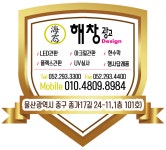 해창광고디자인
