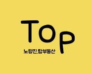 탑공인중개사사무소