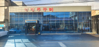 연정쭈꾸미