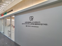 에코꾸러기소아치과의원