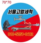 하수구막힘싱크대막힘변기막힘고압세척준설차맨홀청소집수정청소