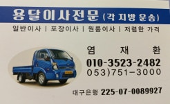 개인용달