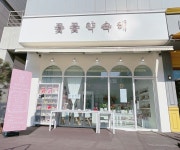 꽃꽃약속해