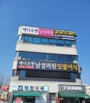 메디포맨남성의원 대전점