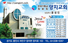 양지장로교회
