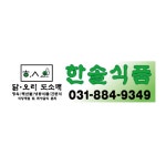 한솔식품