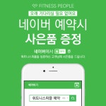 휘트니스피플 우먼 서울대입구점