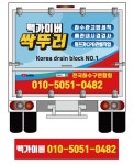 하수구막힘싱크대막힘변기막힘고압세척준설차맨홀청소집수정청소